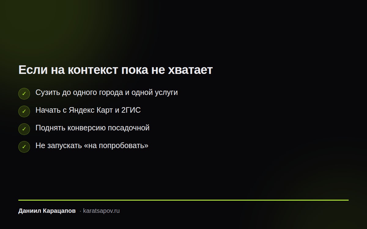 Куда идти, если на контекст пока не хватает