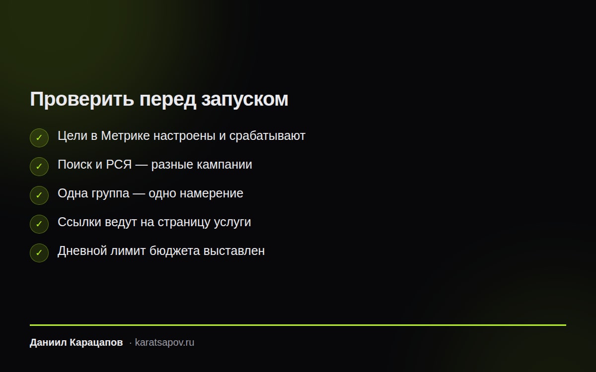 Что проверить перед нажатием «Запустить»
