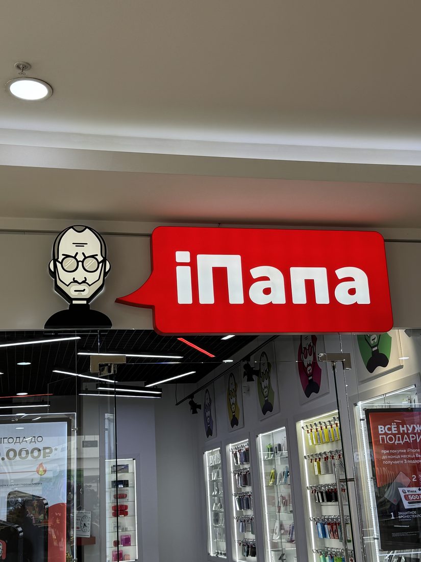 iPapa