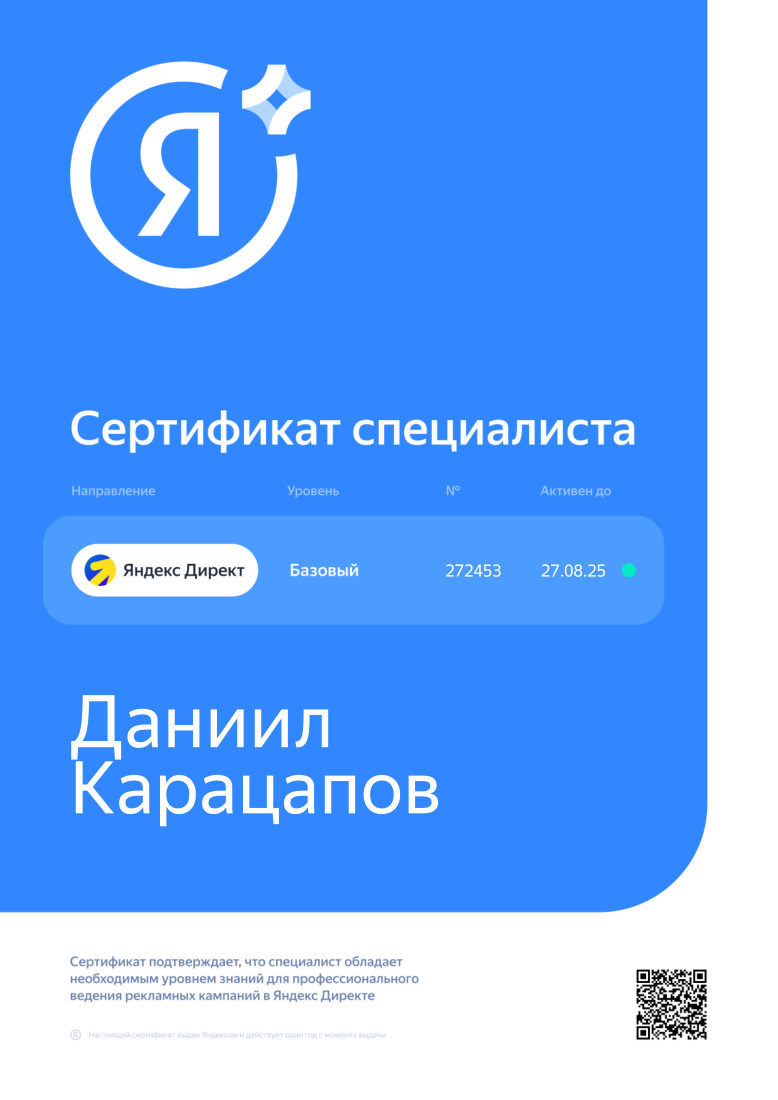 Яндекс Директ — Базовый