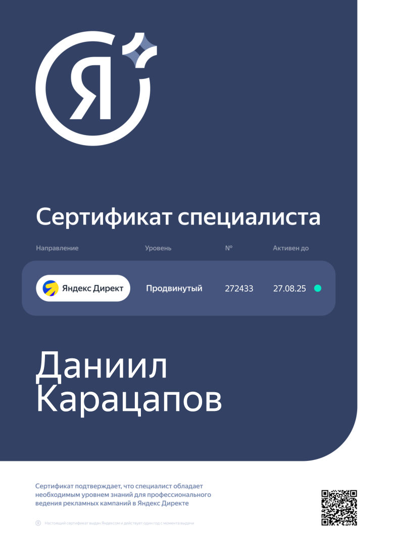 Яндекс Директ — Продвинутый