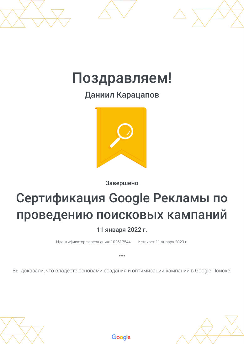 Google Реклама — Поиск