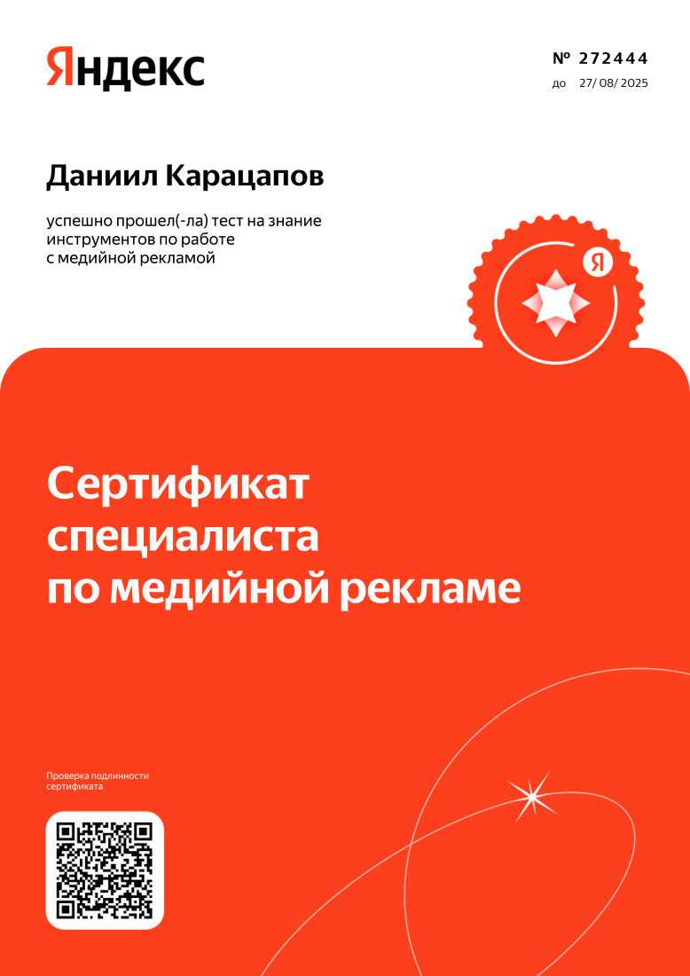 Медийная реклама
