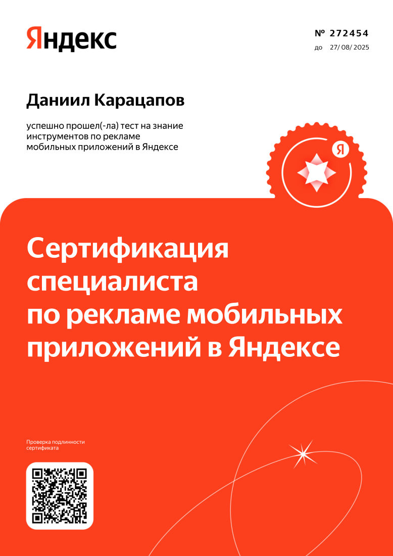 Реклама мобильных приложений