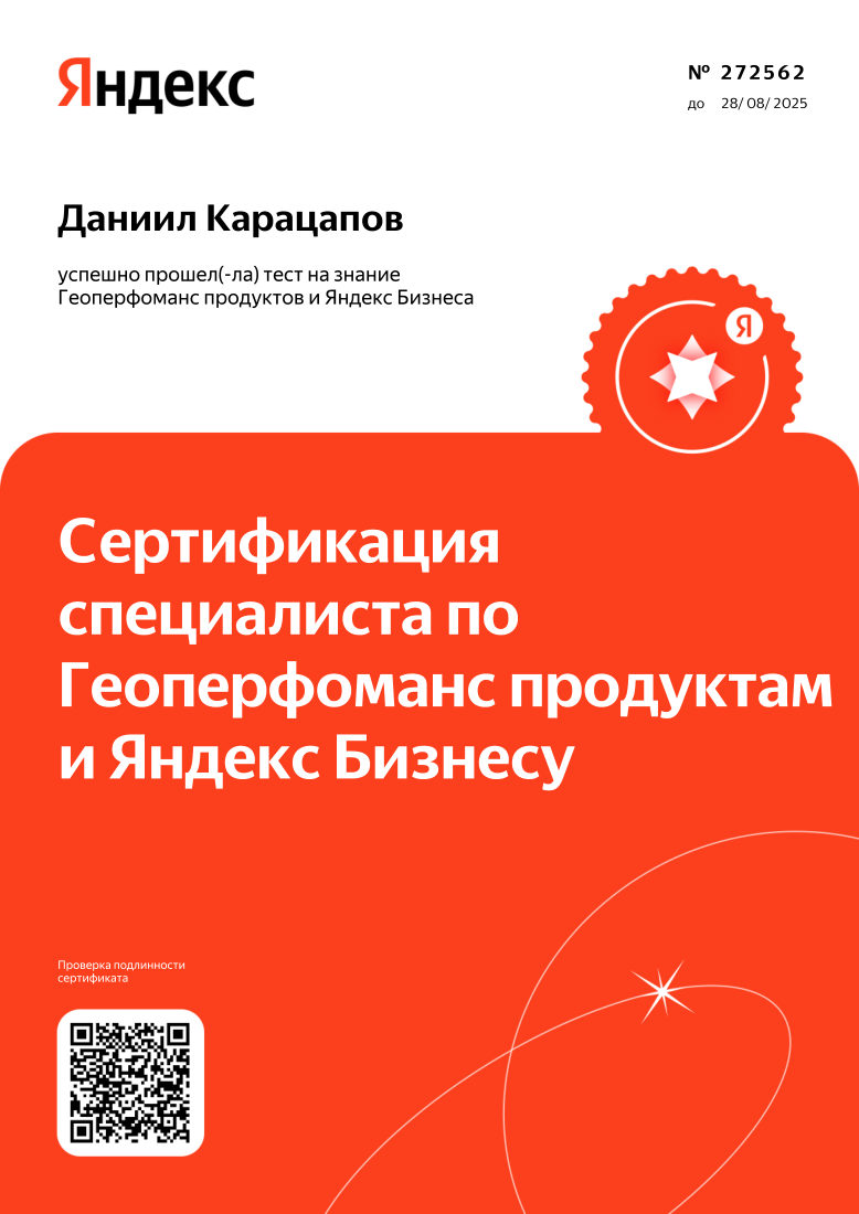 Геоперформанс и Яндекс Бизнес