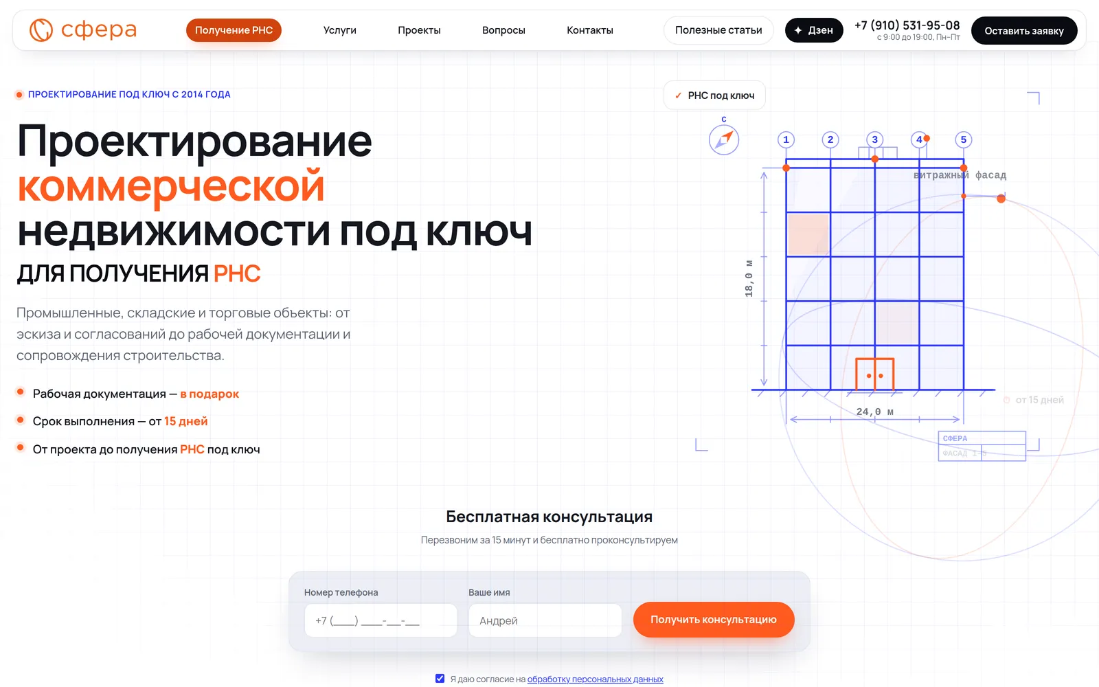 Первый экран сайта проектного бюро «Сфера»: заголовок «Проектирование коммерческой недвижимости под ключ», три преимущества и форма заявки