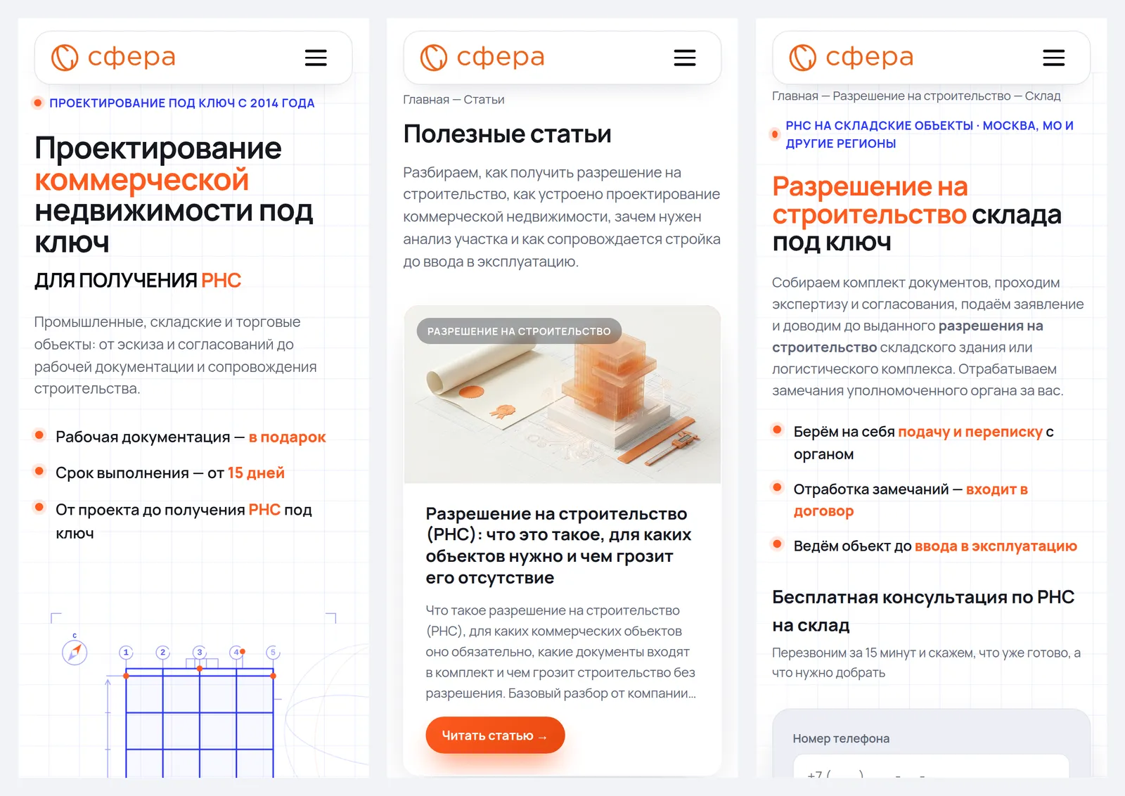 Три экрана мобильной версии сайта: главная, лента статей и посадочная страница по разрешению на строительство